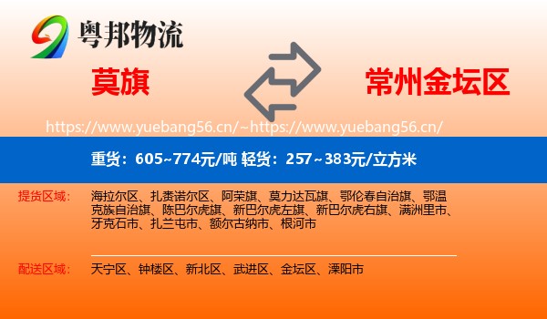 莫旗到金坛区物流