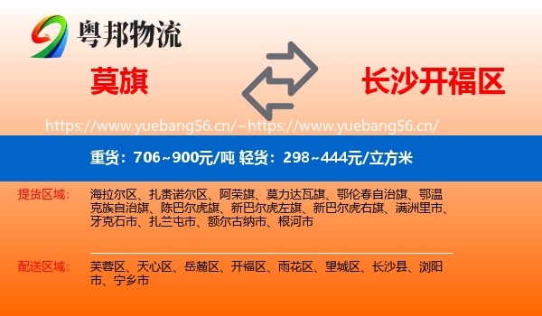 莫旗到开福区物流