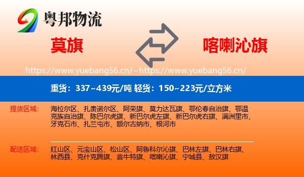 莫旗到喀喇沁旗物流