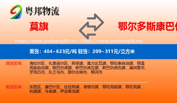 莫旗到康巴什区物流