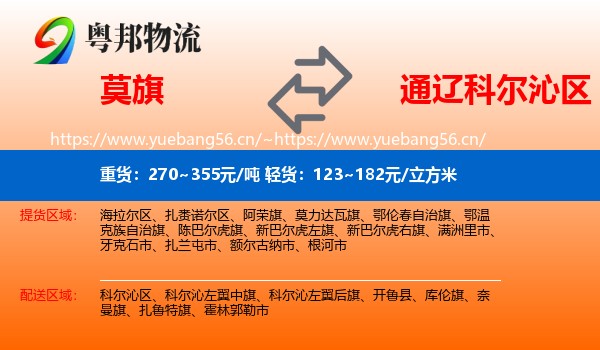 莫旗到科尔沁区物流