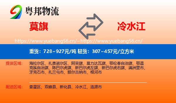莫旗到冷水江物流
