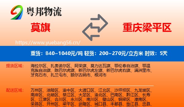 莫旗到梁平区物流专线名片