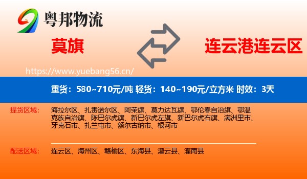 莫旗到连云区物流专线名片
