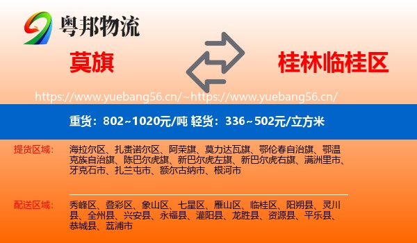 莫旗到临桂区物流
