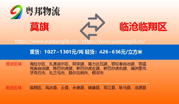 莫旗到临翔区物流