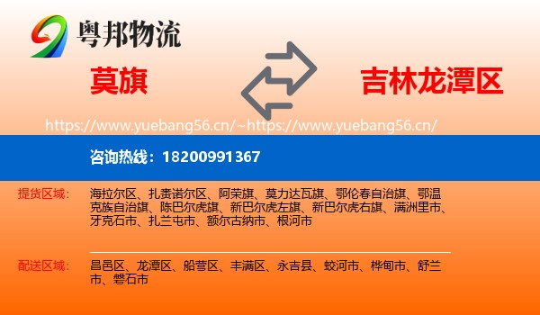 莫旗到龙潭区物流