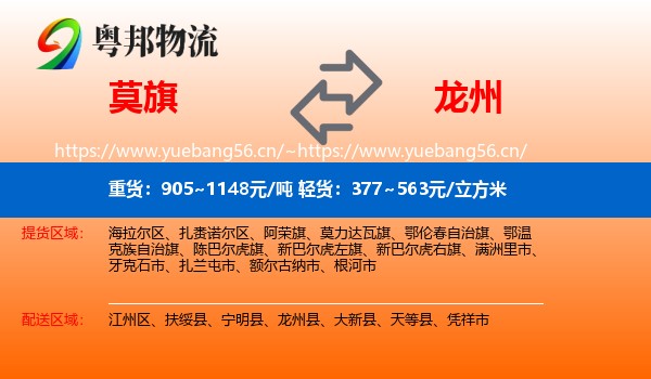 莫旗到龙州县物流