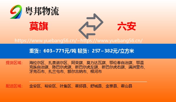 莫力达瓦旗到六安物流专线