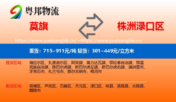 莫旗到渌口区物流