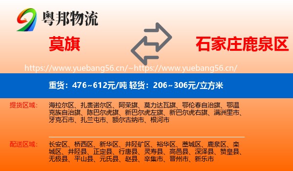 莫旗到鹿泉区物流