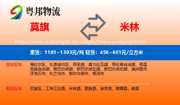 莫旗到米林县物流