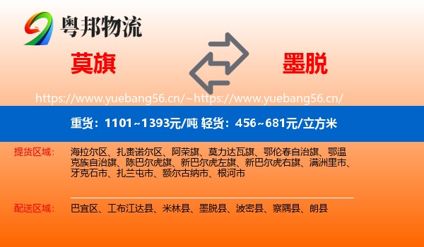 莫旗到墨脱县物流