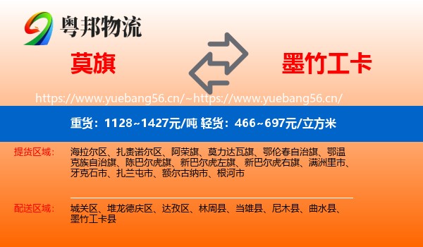 莫旗到墨竹工卡县物流