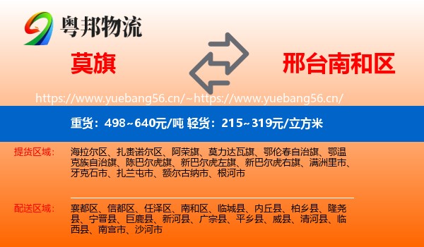 莫旗到南和区物流