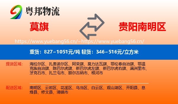 莫旗到南明区物流