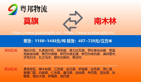 莫旗到南木林县物流