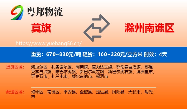 莫旗到南谯区物流 莫旗到南谯区物流专线名片