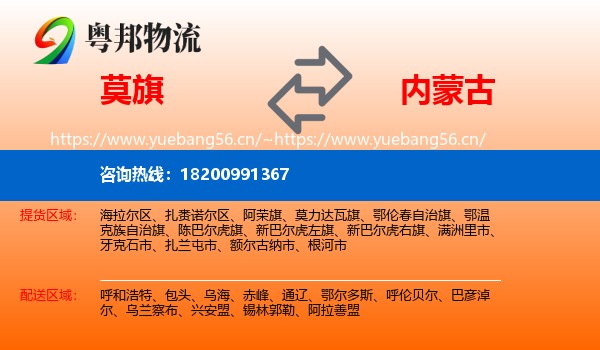 莫力达瓦旗到内蒙古物流专线