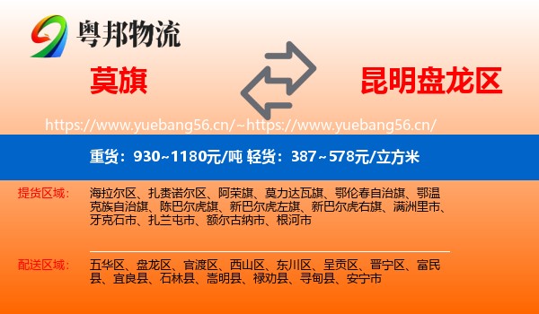 莫旗到盘龙区物流