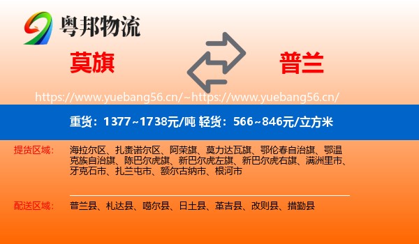 莫旗到普兰县物流