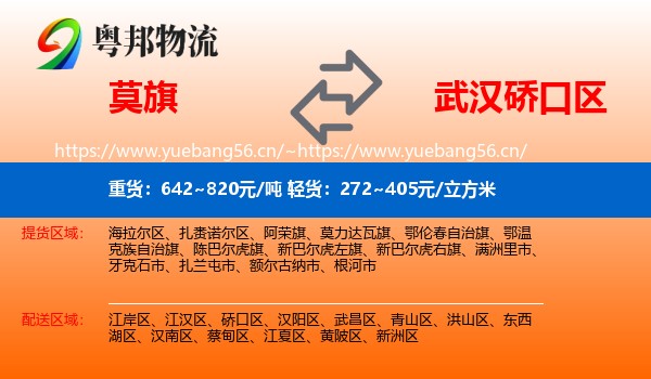 莫旗到硚口区物流