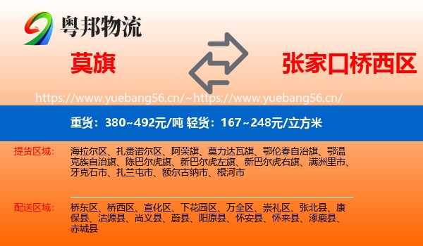 莫旗到桥西区物流