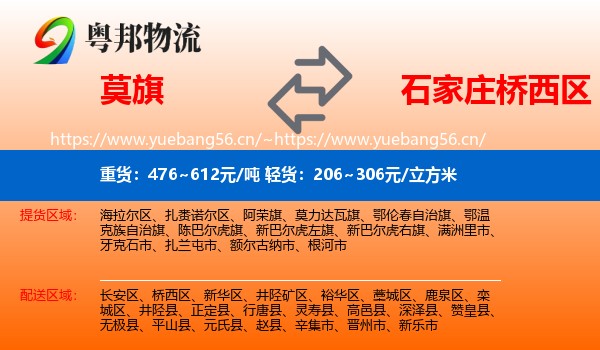 莫旗到桥西区物流