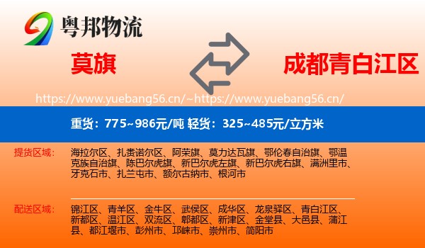 莫旗到青白江区物流