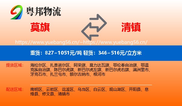 莫旗到清镇市物流