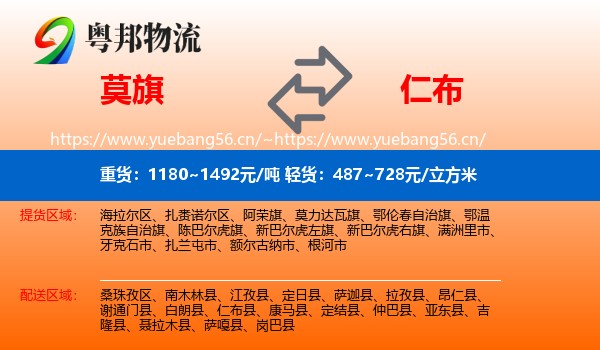 莫旗到仁布县物流