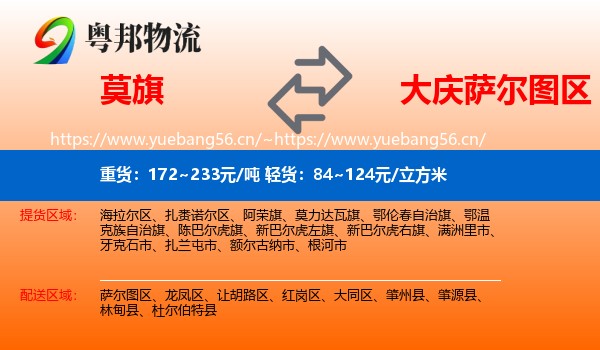 莫旗到萨尔图区物流
