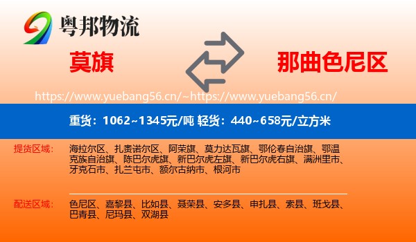 莫旗到色尼区物流