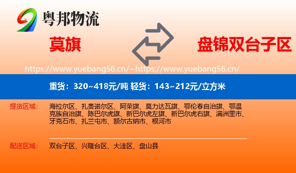 莫旗到双台子区物流