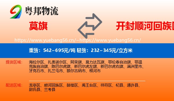莫旗到顺河回族区物流