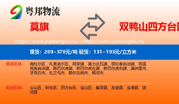 莫旗到四方台区物流