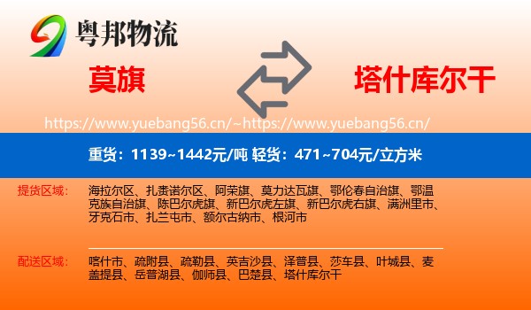 莫旗到塔什库尔干物流