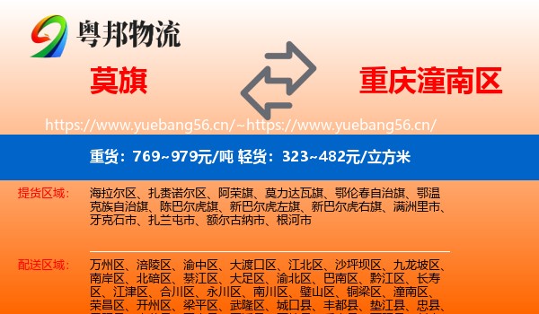 莫旗到潼南区物流