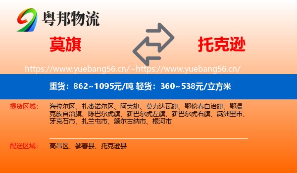 莫旗到托克逊县物流