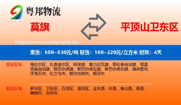 莫旗到卫东区物流 莫旗到卫东区物流专线名片