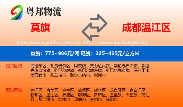 莫旗到温江区物流