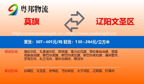 莫旗到文圣区物流