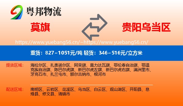 莫旗到乌当区物流