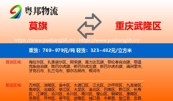 莫旗到武隆区物流