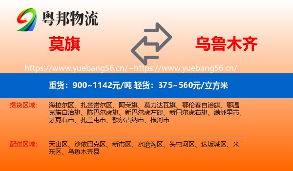莫旗到乌鲁木齐物流