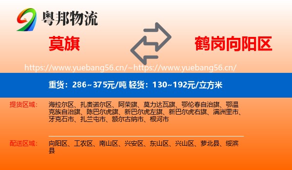 莫力达瓦旗到向阳区物流专线