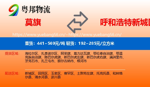 莫旗到新城区物流