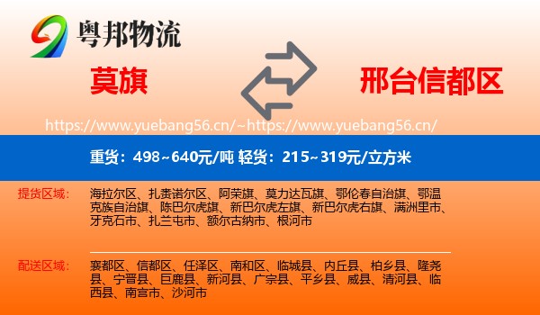 莫旗到信都区物流