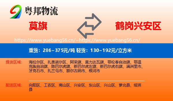 莫力达瓦旗到兴安区物流专线