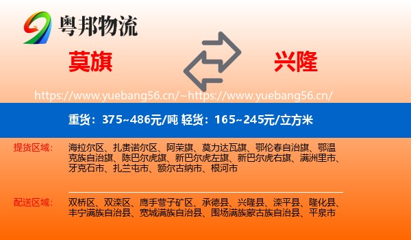 莫旗到兴隆县物流